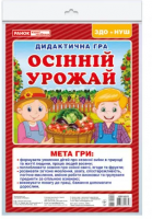 Дидактична гра Осінній урожай