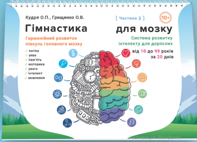 Альбом для розвитку логіки, уваги та пам'яті у дітей та дорослих від 10-99 років (частина 2)