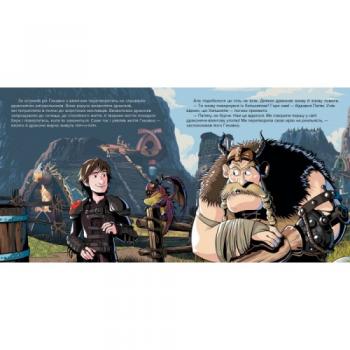 Як приборкати Дракона. ІСТОРІЇ.  Подорож до Нового Берку