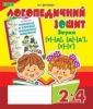 Звуки [т]-[д], [д]-[д'], [т]-[т'] : логопедичний зошит для учнів 2-4 кл. Дяченко К.