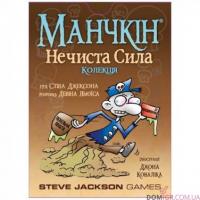 Гра Манчкін нечиста сила (доповнення)