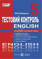 Тестовий контроль з англійської мови. Зошит для контролю знань