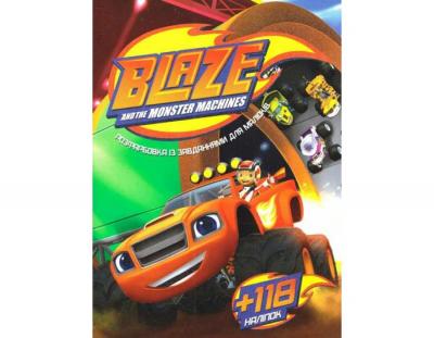 Розмальовка із завданнями А4, 118 наклейок, Blaze
