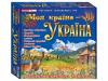 Навчальна гра Моя країна - Україна (Укр) Ранок 10109126У