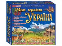 Навчальна гра Моя країна - Україна (Укр) Ранок 10109126У