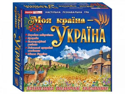 Навчальна гра Моя країна - Україна (Укр) Ранок 10109126У