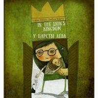 У царстві лева. In the lion's kingdom Відута Любов