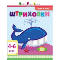 Письмо до школи АРТ: Штриховки