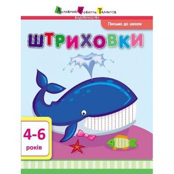 Письмо до школи АРТ: Штриховки