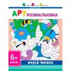 АРТ розмальовка. Вчуся читати