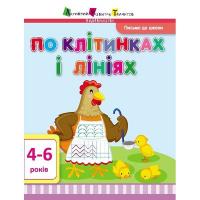 Письмо до школи АРТ: По клітинках і лініях