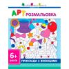 АРТ розмальовка: Приклади з віконцями
