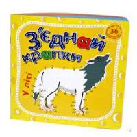 Розмальовка рюкзачок "З'єднай точки"