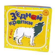 Розмальовка рюкзачок "З'єднай точки"