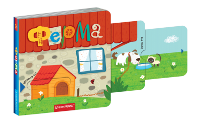 Книжка з подвійним секретом. Ферма (Укр) Школа