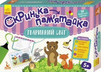 Скринька-памʼятайка. Тваринний світ. 20 двобічних карток