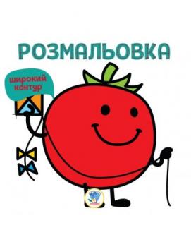 Розмальовка для малят