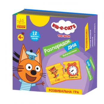 Три коти. Кото-пазлики. Розпорядок дня (час) Ранок ЛП1449005У