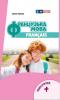 Французька мова 6 клас. Підручник. Ураєва І.Г.