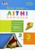 Веселі історії про літні канікули. З 2 у 3 клас - Шевчук Ст. Л.
