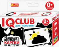 Ранок-Креатив IQ-club для немовлят. Розвиваючі контрастні картки на шнурочку. Візерунки 13203023У
