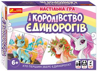 Настільна гра. Королівство єдинорогів 12132033У