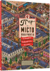 Книга П'ятому єр і Місто лабіринтів - Маруяма Чіхіро