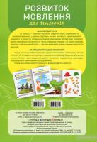 Розвиток мовлення. 2-3 роки Професор з пелюшок. Розвиток мовлення. 2-3 роки