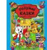 Розумні казки. Глорія (синя обкладинка) Збірник
