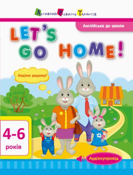 АРТ Англійська до школи. Let's go home! - Леонідова А. О.