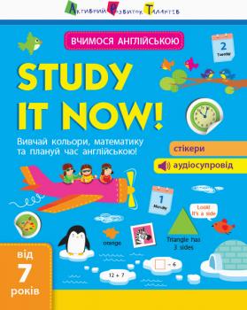 Вчимося англійською. Study it now - Леонідова А. О.