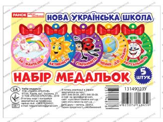НУШ Набір медальок. Наші таланти №3