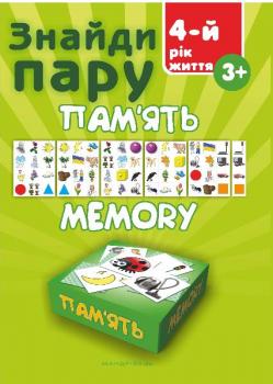 Знайди пару. Пам'ять. 4-й рік життя (9789669440402)