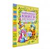 Найкраща книга для читання від 1 до 3 років