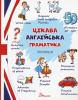 Цікава англійська граматика. Прописи. Level 2 - Віолетта Архипова-Дубно
