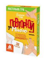 Повторюй за мною. I рівень складності (Укр) Кенгуру КН1080001У (309959)