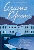 Убивство Роджера Екройда Агата Крісті