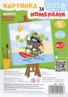 Картинка по номерам Zirka Носоріг (129424)