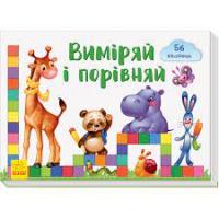 Зазирни у віконце Виміряй і порівняй