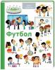 Футбол - Сарразен О. 