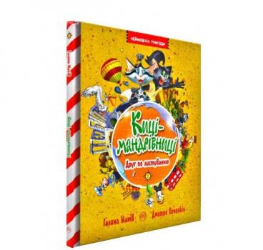Киці-мандрівниці. Друг по листуванню. Книга 2 Манів Г.