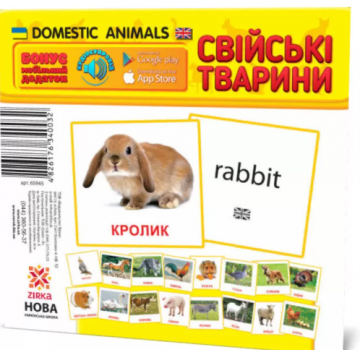 Картки міні Свійські тварини (110х110 мм) (Укр/Англ) Зірка
