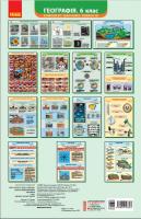 КНП Географія 6 клас. Комплект наочних плакатів. Довгань Г. (Укр) Ранок Г100064У