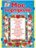 Портфоліо в українському стилі (Укр) Ранок