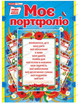 Портфоліо в українському стилі (Укр) Ранок