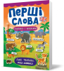 Книжка Дикі тварини. Wild Animals
