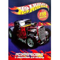 Розмальовка з завданнями для малюків 118 наліпок А4 Hotweels