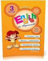 3 клас. English Topics — English на «відмінно»!