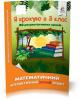 КАНІКУЛИ. Я крокую у 3 клас. Математичний інтерактивний літній зошит