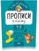 Прописи з наліпками. Прописи в лінійку